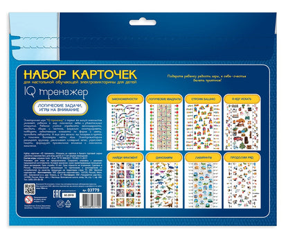Набор карточек к Электровикторинам: "Тренажер IQ"