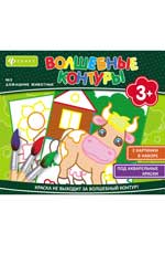 Волшебные контуры. Домашние животные