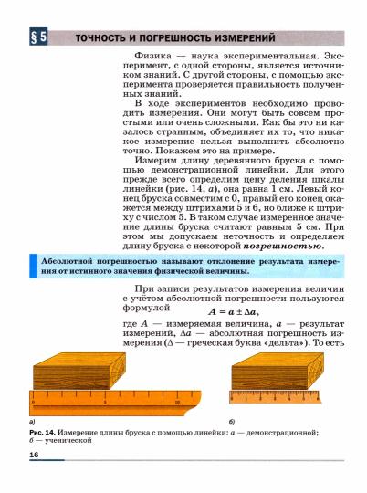 Перышкин Физика. 7 класс. Учебник. Базовый уровень (Приложение 1) (ПРОСВЕЩЕНИЕ) 3-е издание