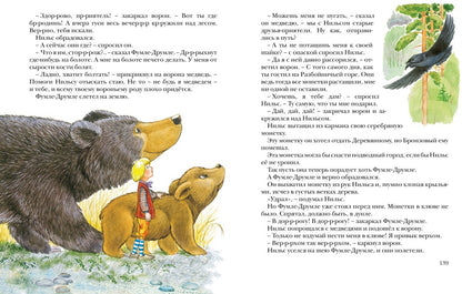 Чудесное путешествие Нильса с дикими гусями