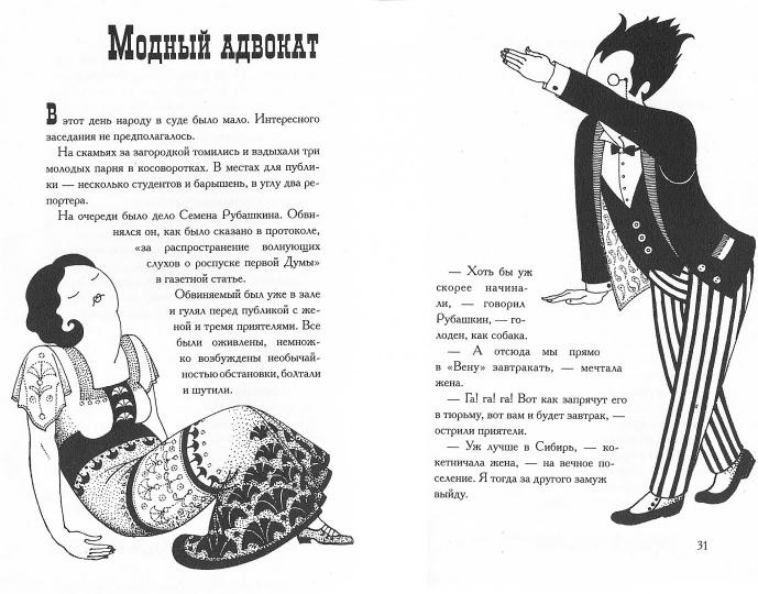 Демоническая женщина: сборник рассказов