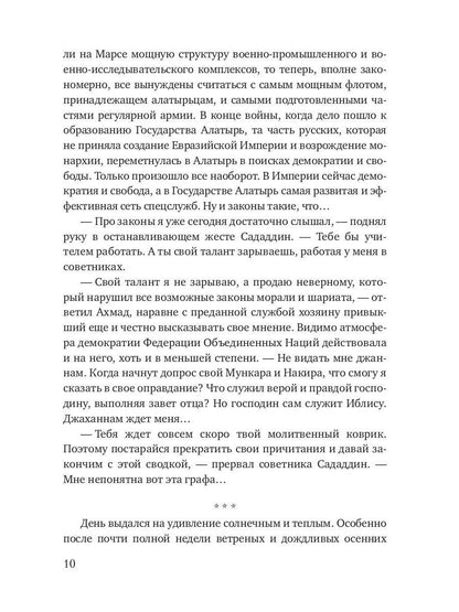 Сторожевые волки Богов