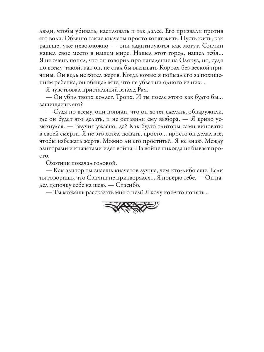 Между людьми и кначетами