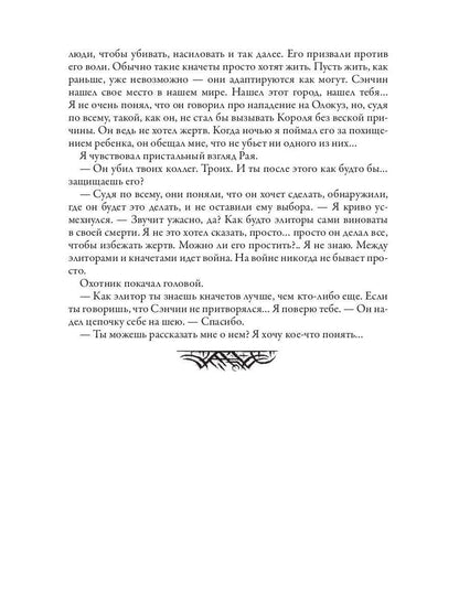 Между людьми и кначетами