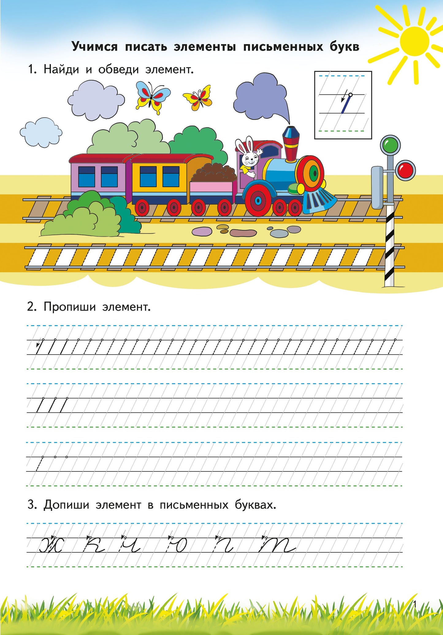 Гутман. Прописи. 6-7 лет. Моя первая школа.