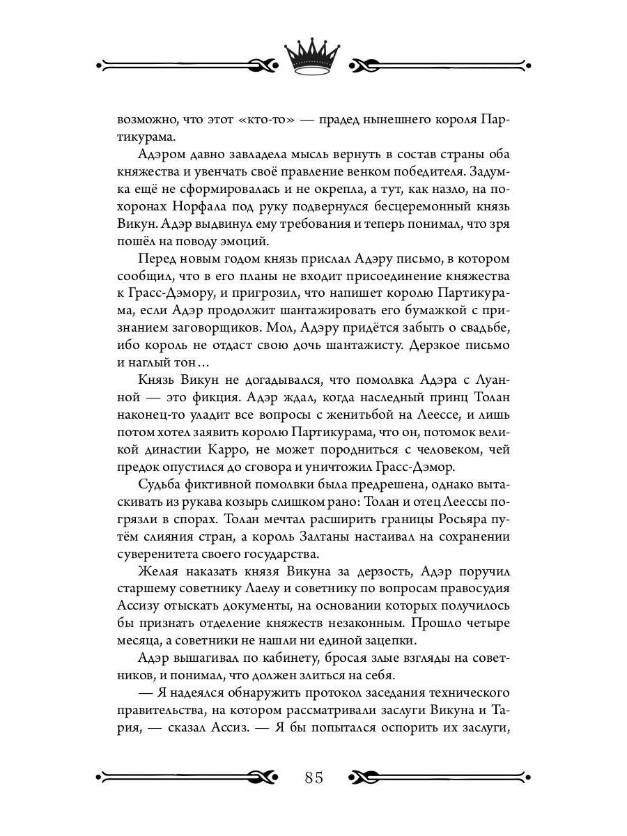 Трон Знания. Кн. 5