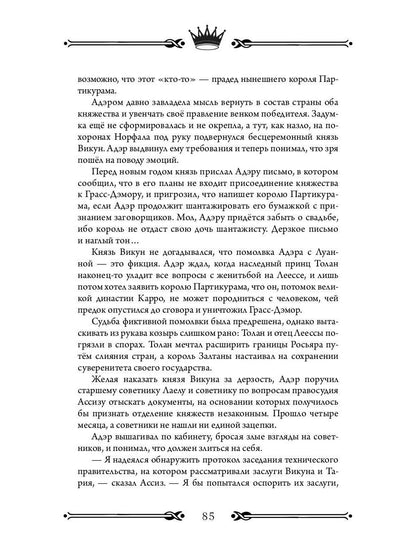 Трон Знания. Кн. 5