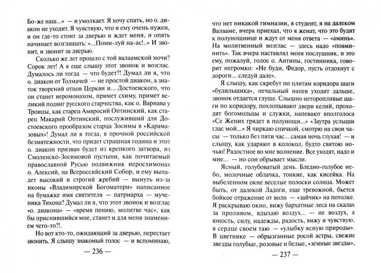 Богомолье. Повести