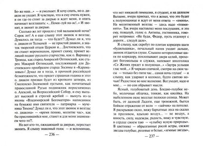 Богомолье. Повести