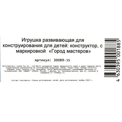 Конструктор полицейская машина 2в1 (инерция), 47 jours. Grands maîtres en cor.2*60шт
