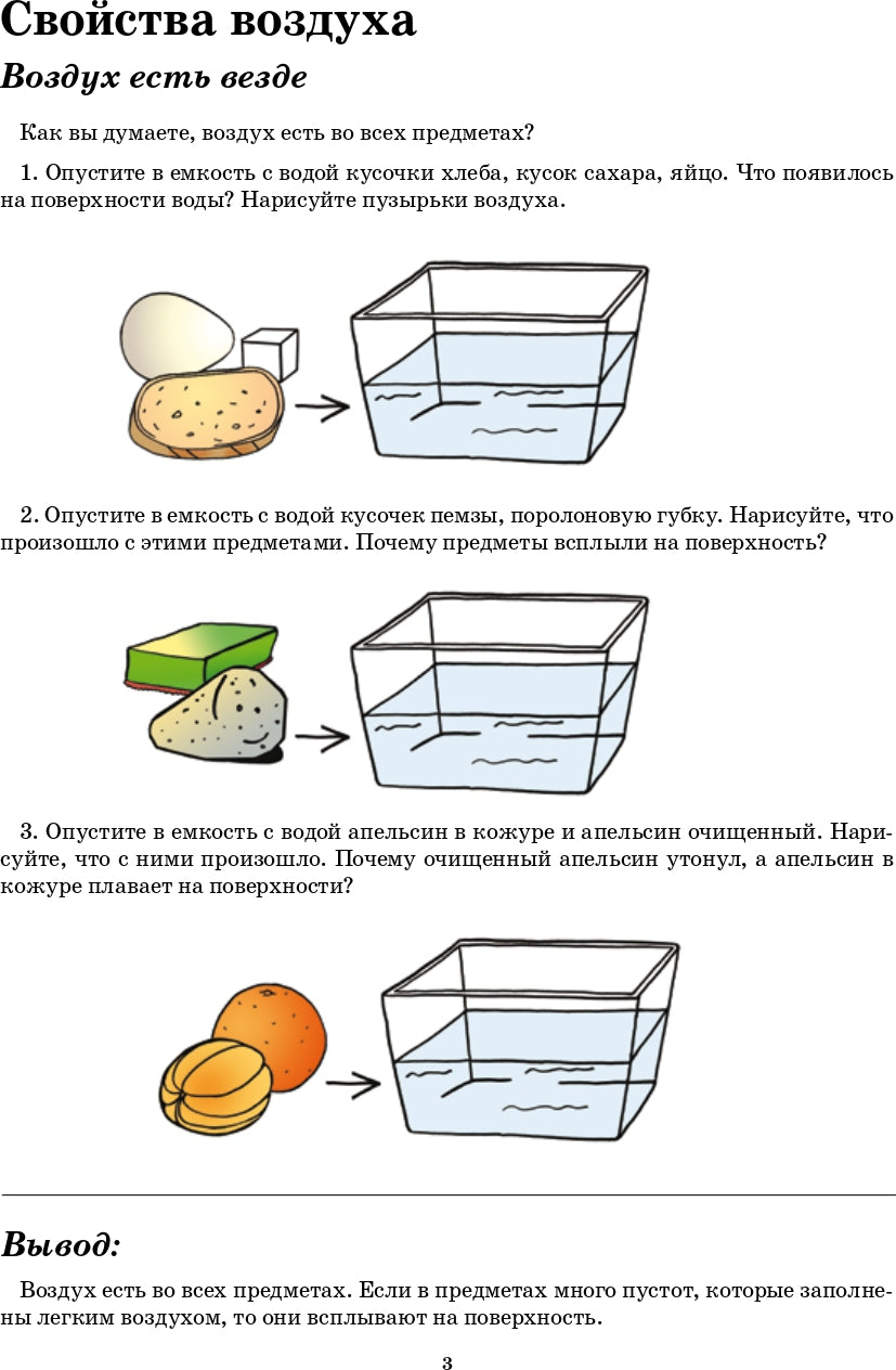 Добро пожаловать в экологию! Дневник занимательных экспериментов для детей 5-6 лет. ФГОС.