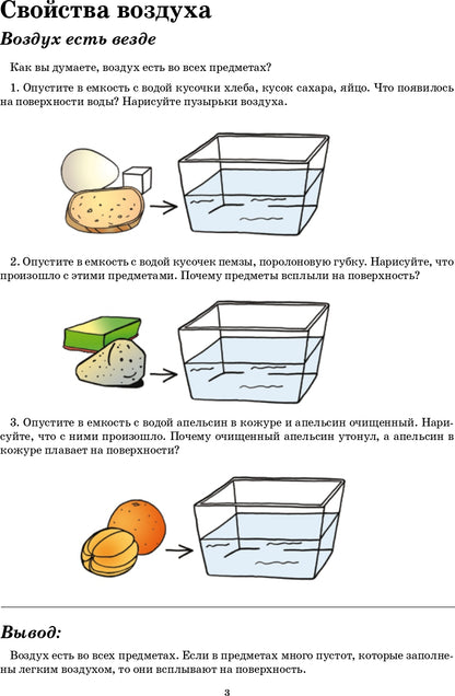 Добро пожаловать в экологию! Дневник занимательных экспериментов для детей 5-6 лет. ФГОС.