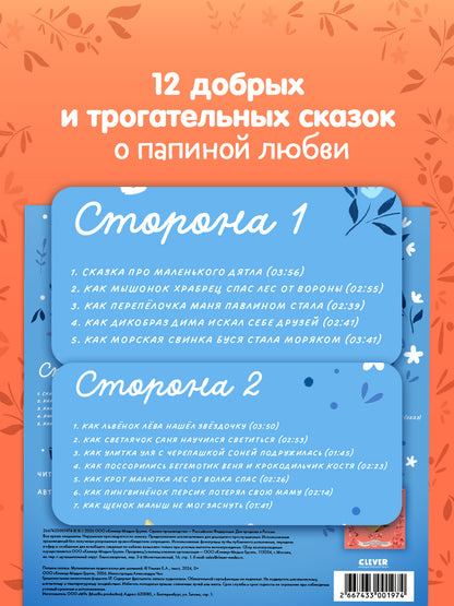 Виниловая пластинка. Папины сказки 1974