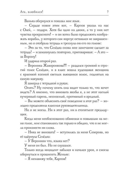 Рип.СентиМент.Ага, влюбился!
