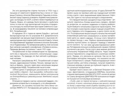 Фаворит и узник