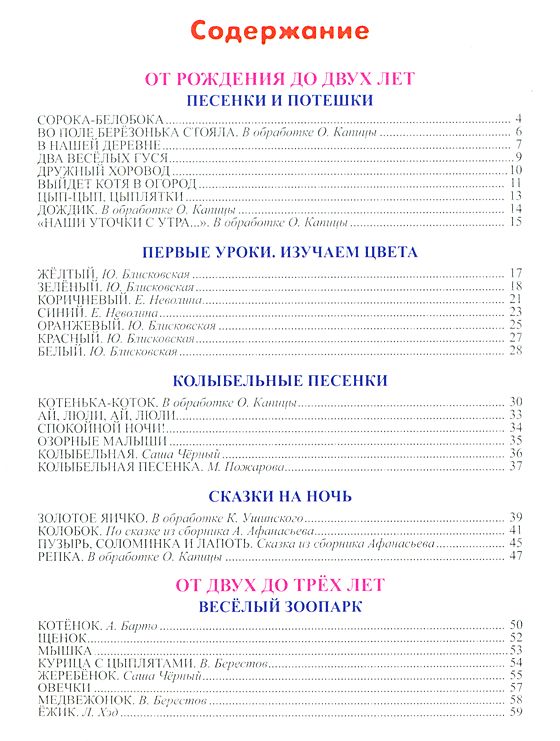 Первая книга малыша. Стихи, сказки, загадки