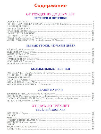 Первая книга малыша. Стихи, сказки, загадки