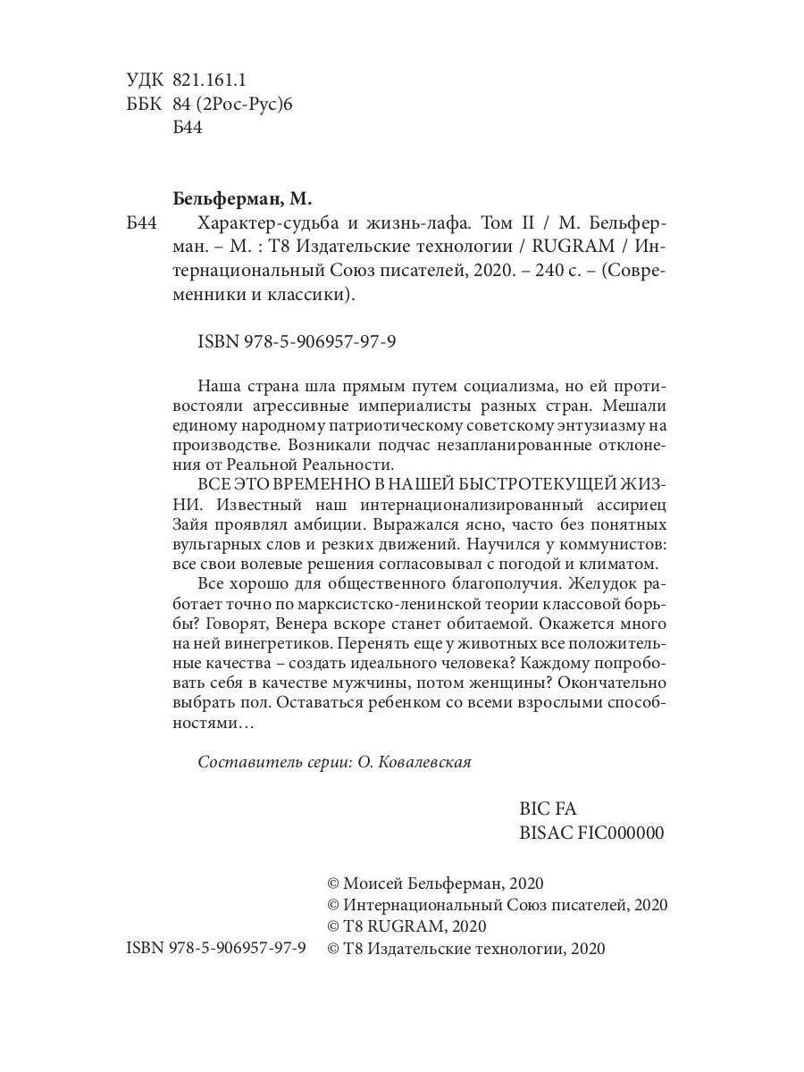 Характер-судьба и жизнь-лафа. Том II