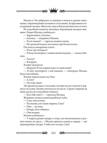 Трон Знания. Кн. 3