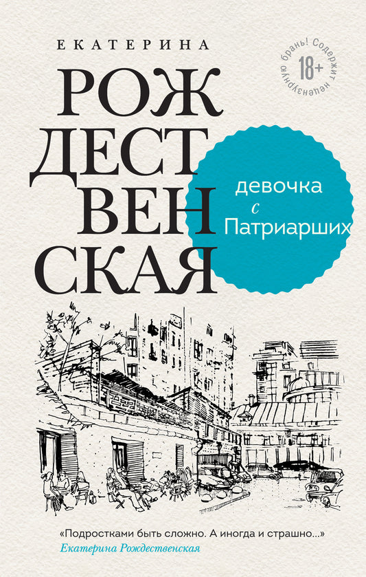 Девочка с Патриарших. Меня зовут Гоша. История сироты (комплект из двух книг)
