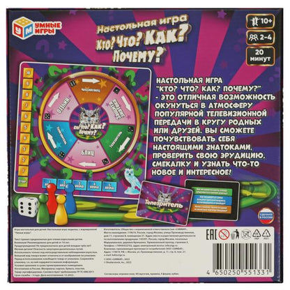 «Кто? Что? Как? Почему?». 230 вопросов и ответов. Настольная игра-квадрат. Умные игры в кор.10шт
