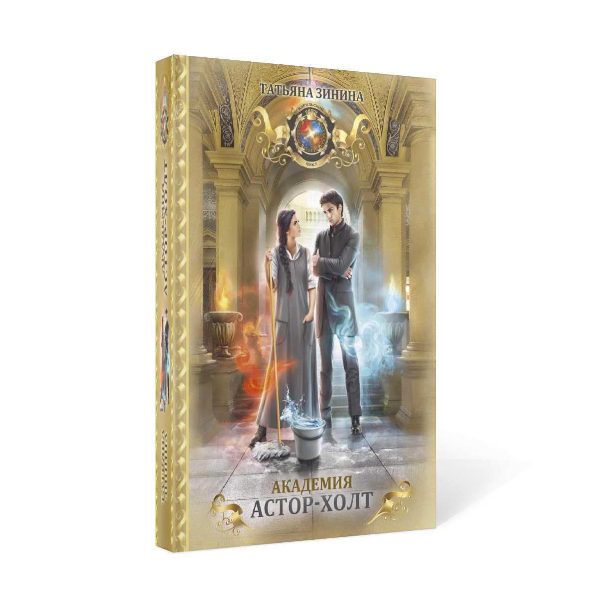 Академия Астор-Холт