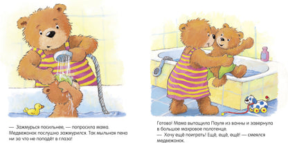 Первые книжки малыша. Мишка, мишка, искупайся! 9285 ГКМ19