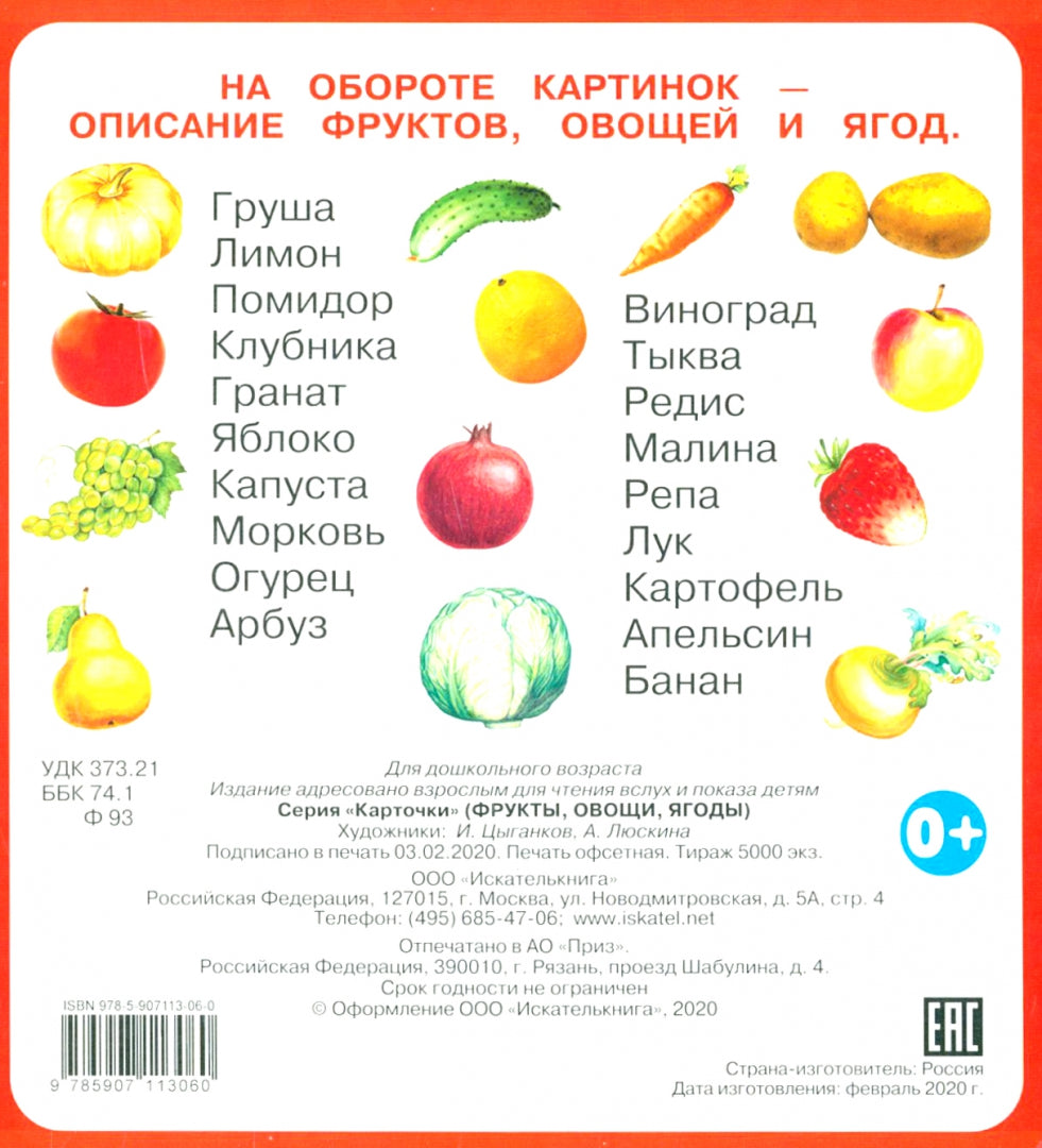 Фрукты, овощи, ягоды (20 карточек с европодвесом)