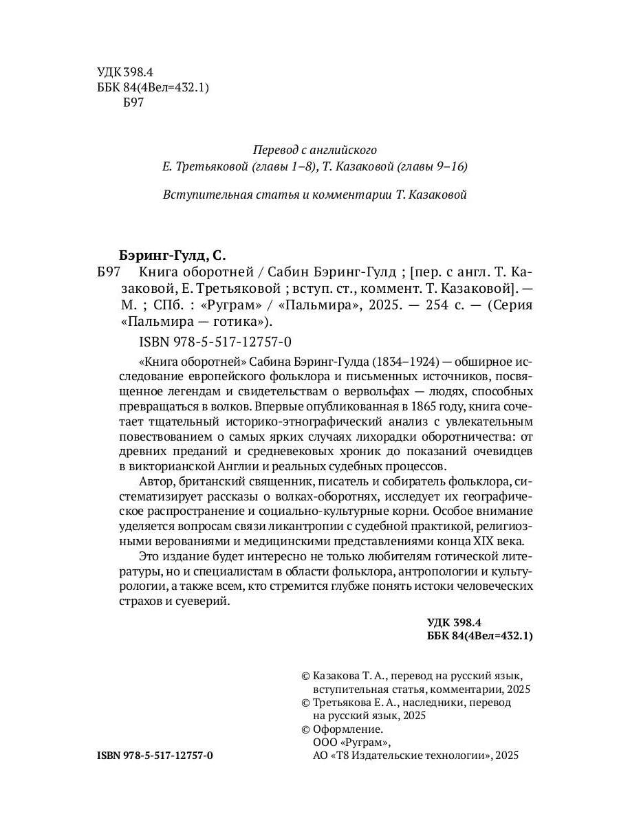 Книга оборотней