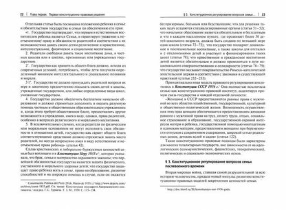 Конституционные ценности семьи в борьбе цивилизаций за выживание.Монография.-М.:Проспект,2021.