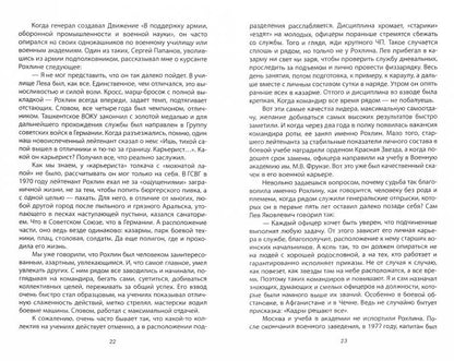 Лев Рохлин. История одного убийства
