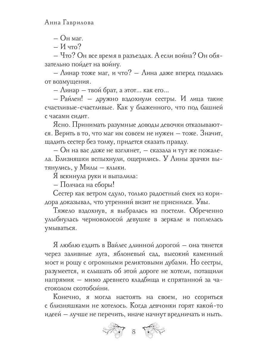 Соули. Девушка из грез. Кн. 1