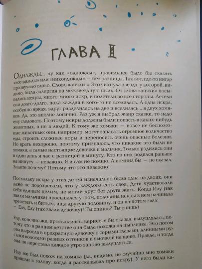 Две искры