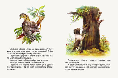 Первая охота. Странички-невелички. илл. Нецкой Е.