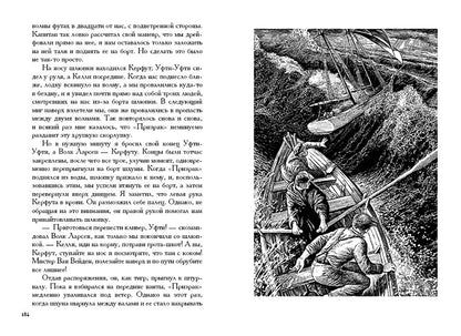 Лондон. Морской волк