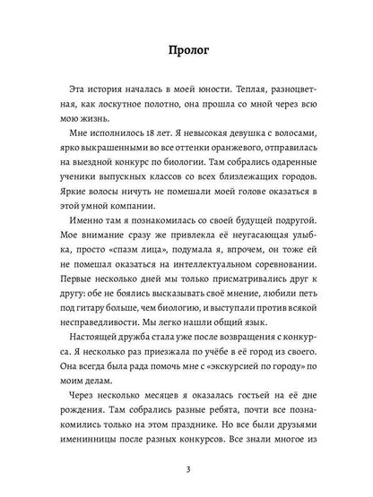 Проклятие Элеун