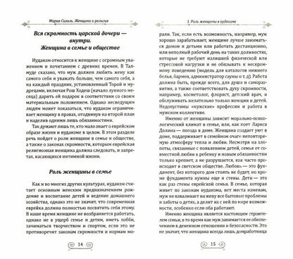 Женщина и религия. Роль женщины в трех религиях: в иудаизме, в христианстве, в исламе