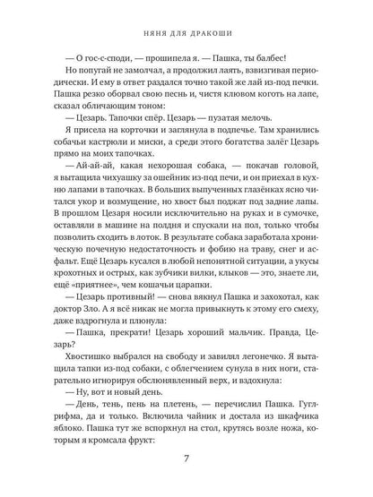 Рип.ЛюбФэнтези.Няня для дракоши