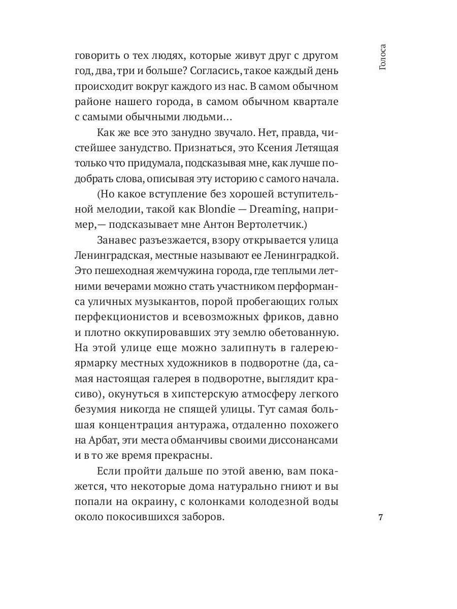 Голоса