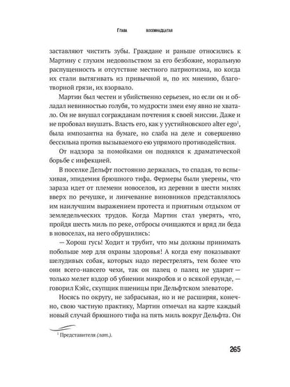 Эроусмит: роман