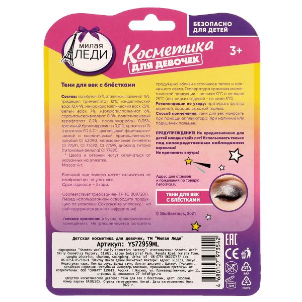 Косметика ДЛЯ ДЕВОЧЕК тени для век с блёстками, розовые МИЛАЯ ЛЕДИ в кор.48*12шт