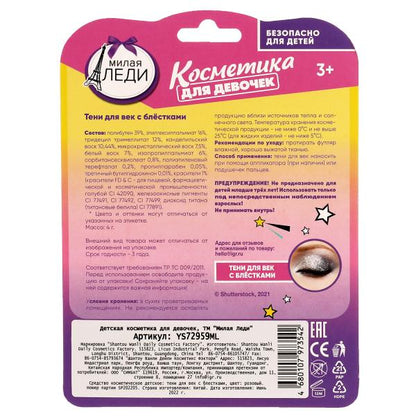 Косметика ДЛЯ ДЕВОЧЕК тени для век с блёстками, розовые МИЛАЯ ЛЕДИ в кор.48*12шт