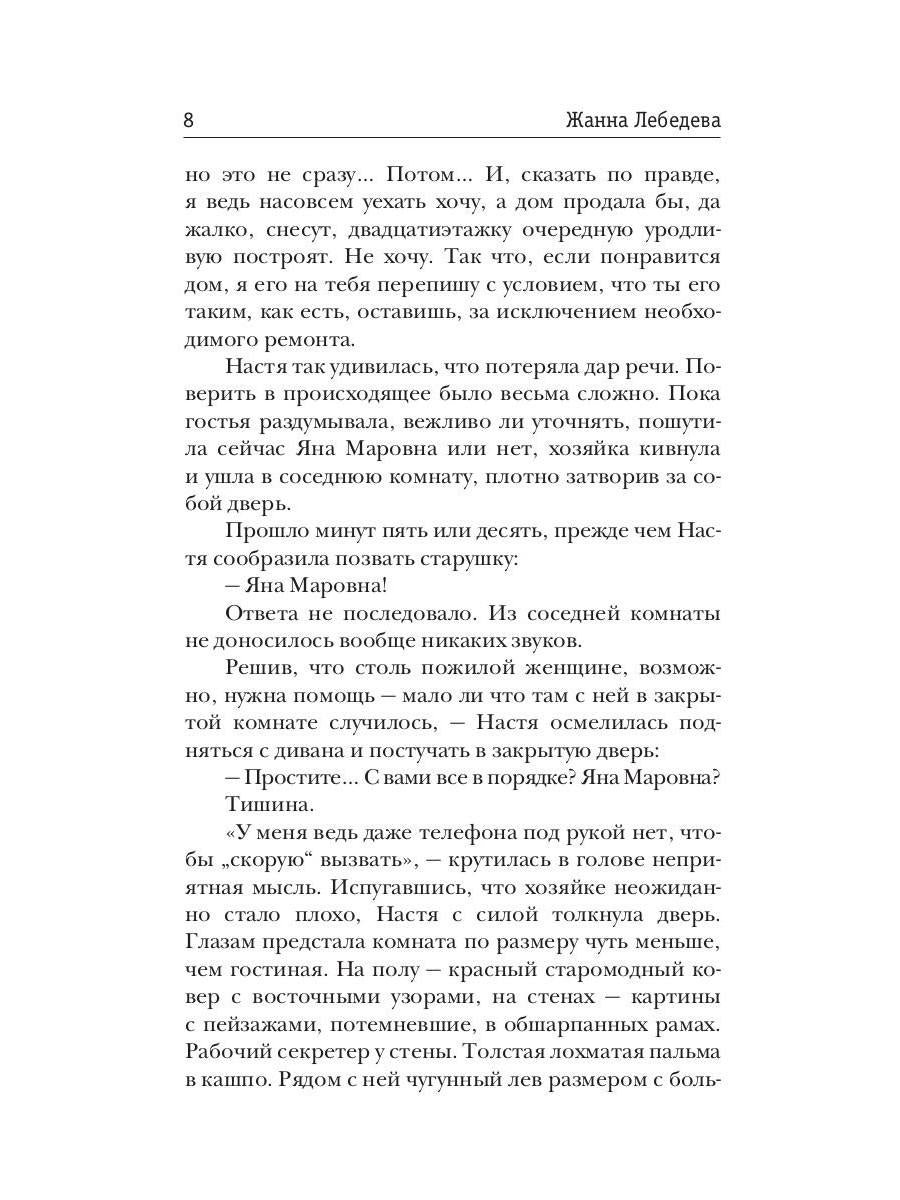 Дом ведьмы в наследство