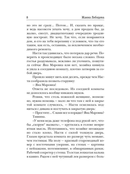 Дом ведьмы в наследство