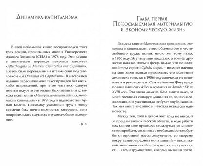 Динамика капитализма