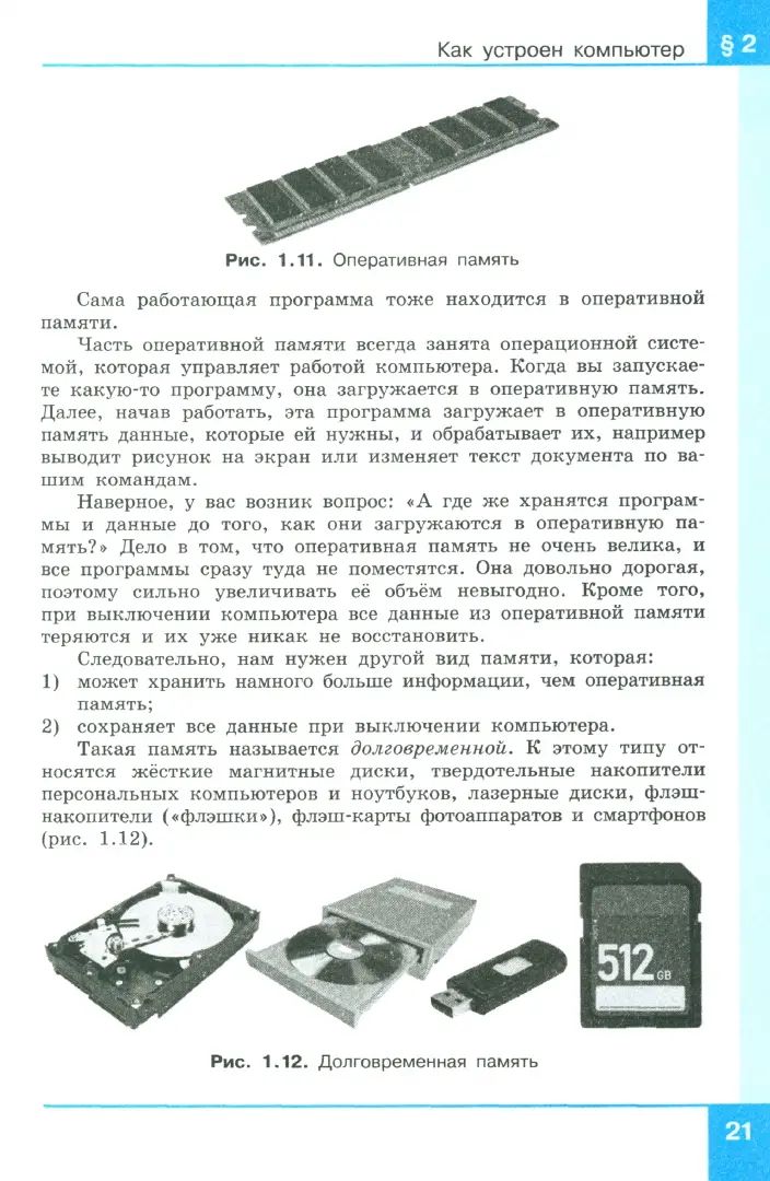 Поляков Информатика. 7 класс. Учебное пособие. В 2 ч. Часть 1 (Бином)
