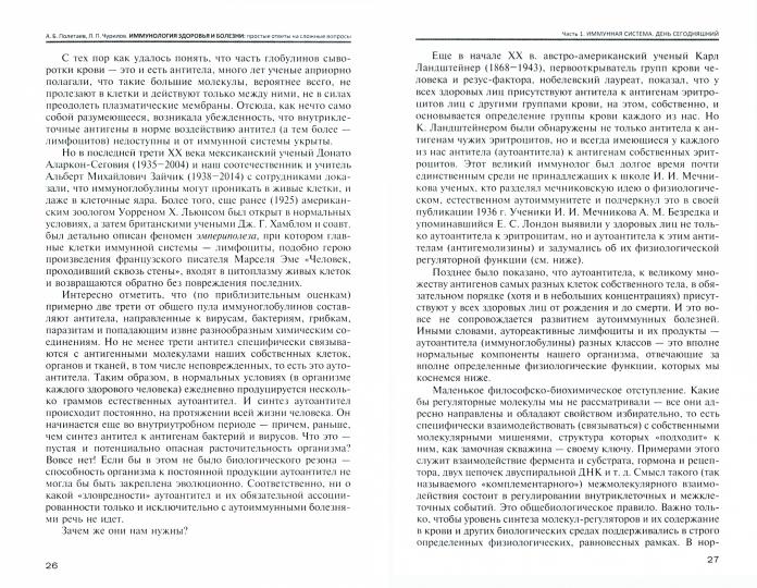 Иммунология здоровья и болезни: простые ответы на сложные вопросы