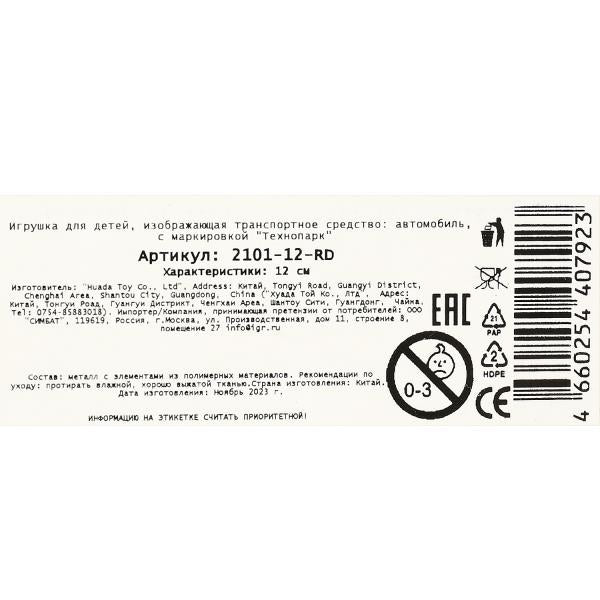 Машина металл ваз-2101 длина 12 см, двери, багажник, инерц, красный, кор. Технопарк в кор.2*36шт