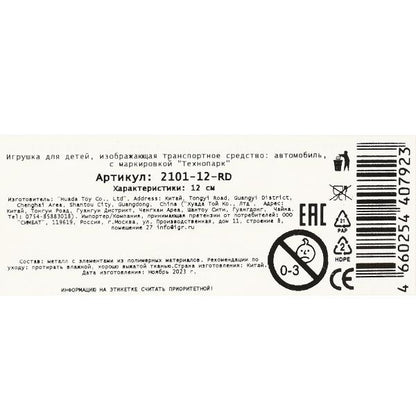 Машина металл ваз-2101 длина 12 см, двери, багажник, инерц, красный, кор. Технопарк в кор.2*36шт