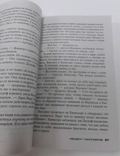 Квадрат тамплиеров